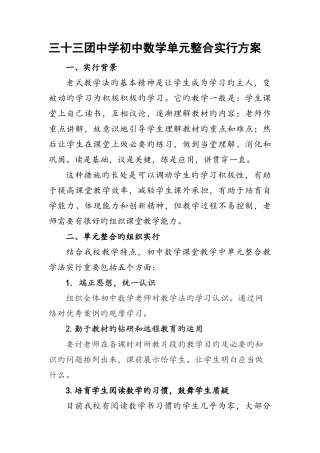 初中数学单元整合实施方案