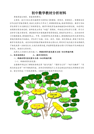 初中数学教材分析