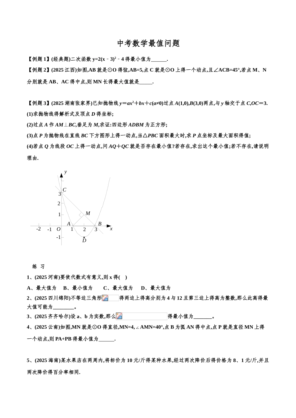 初中数学最值问题 专题_第1页
