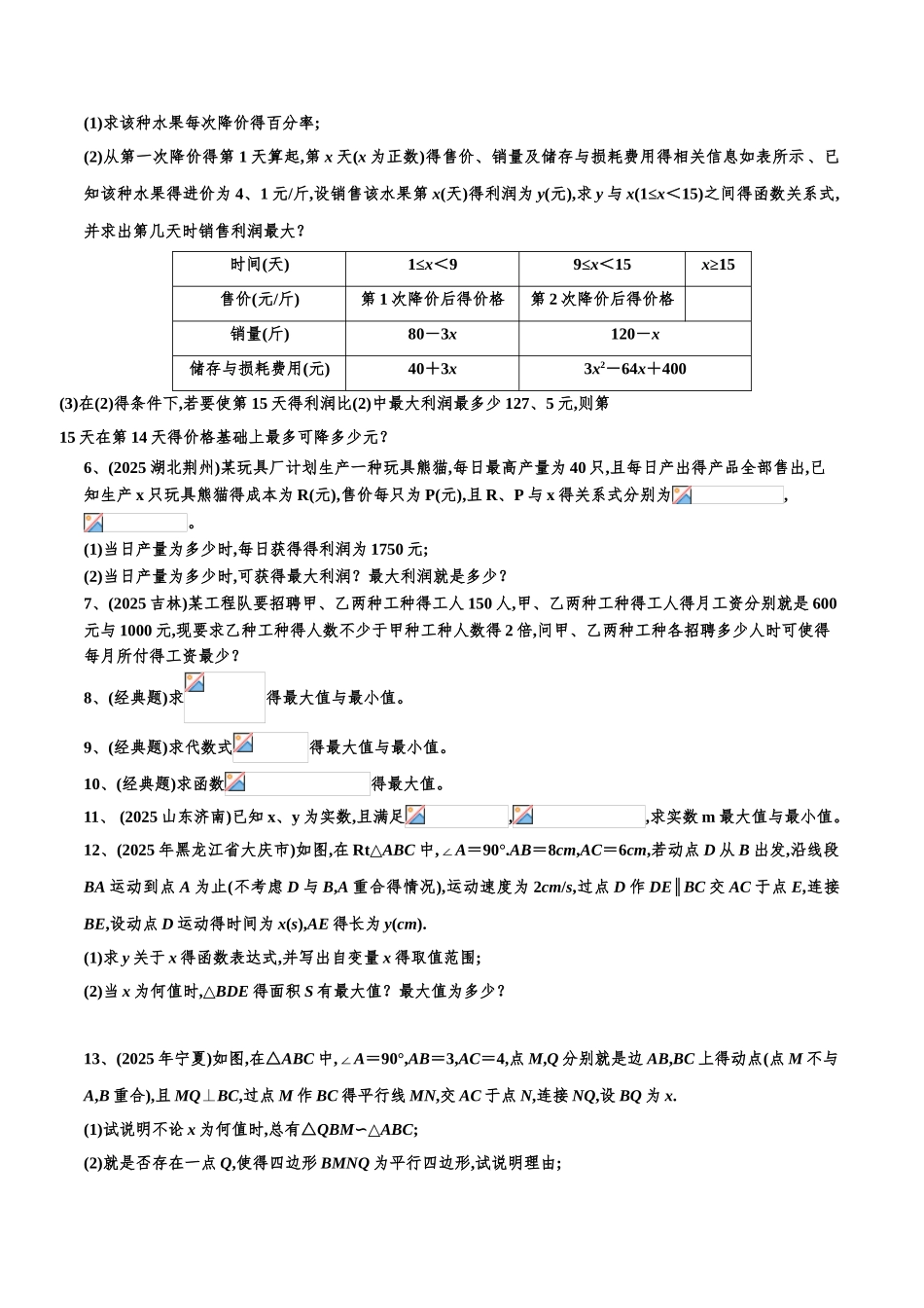初中数学最值问题 专题_第2页