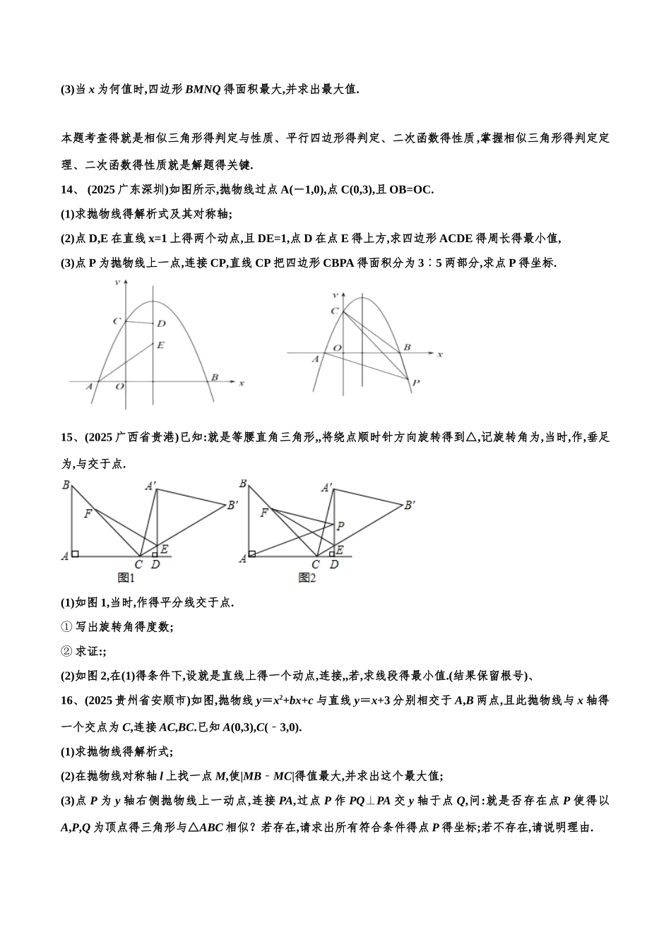 初中数学最值问题 专题_第3页
