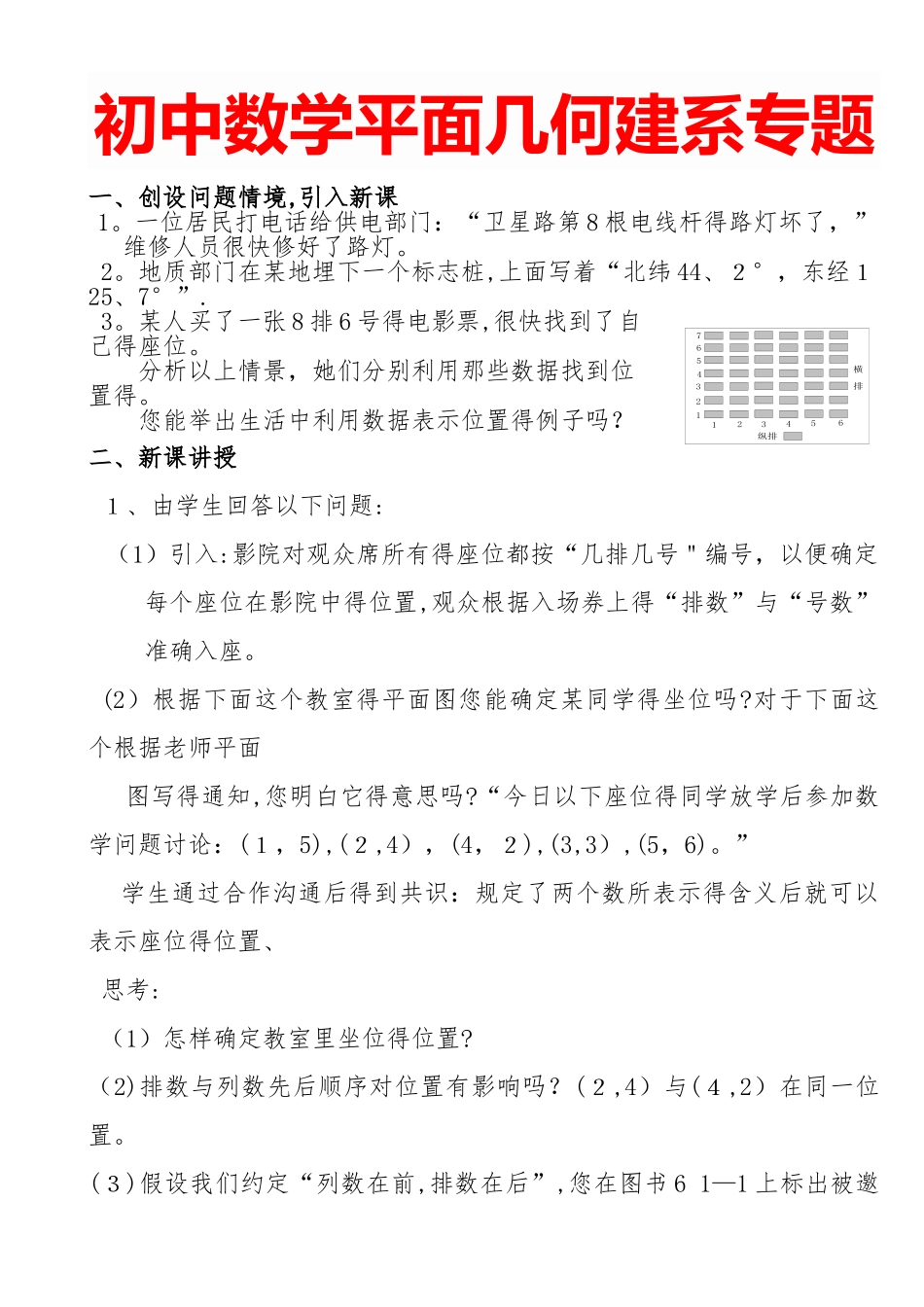 初中数学平面几何建系专题_第1页