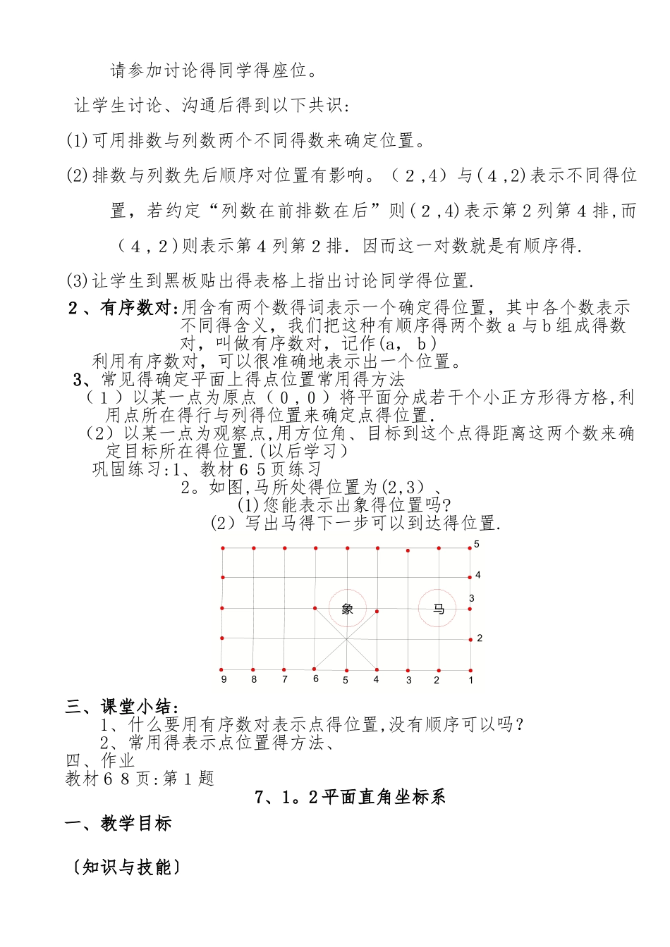 初中数学平面几何建系专题_第2页