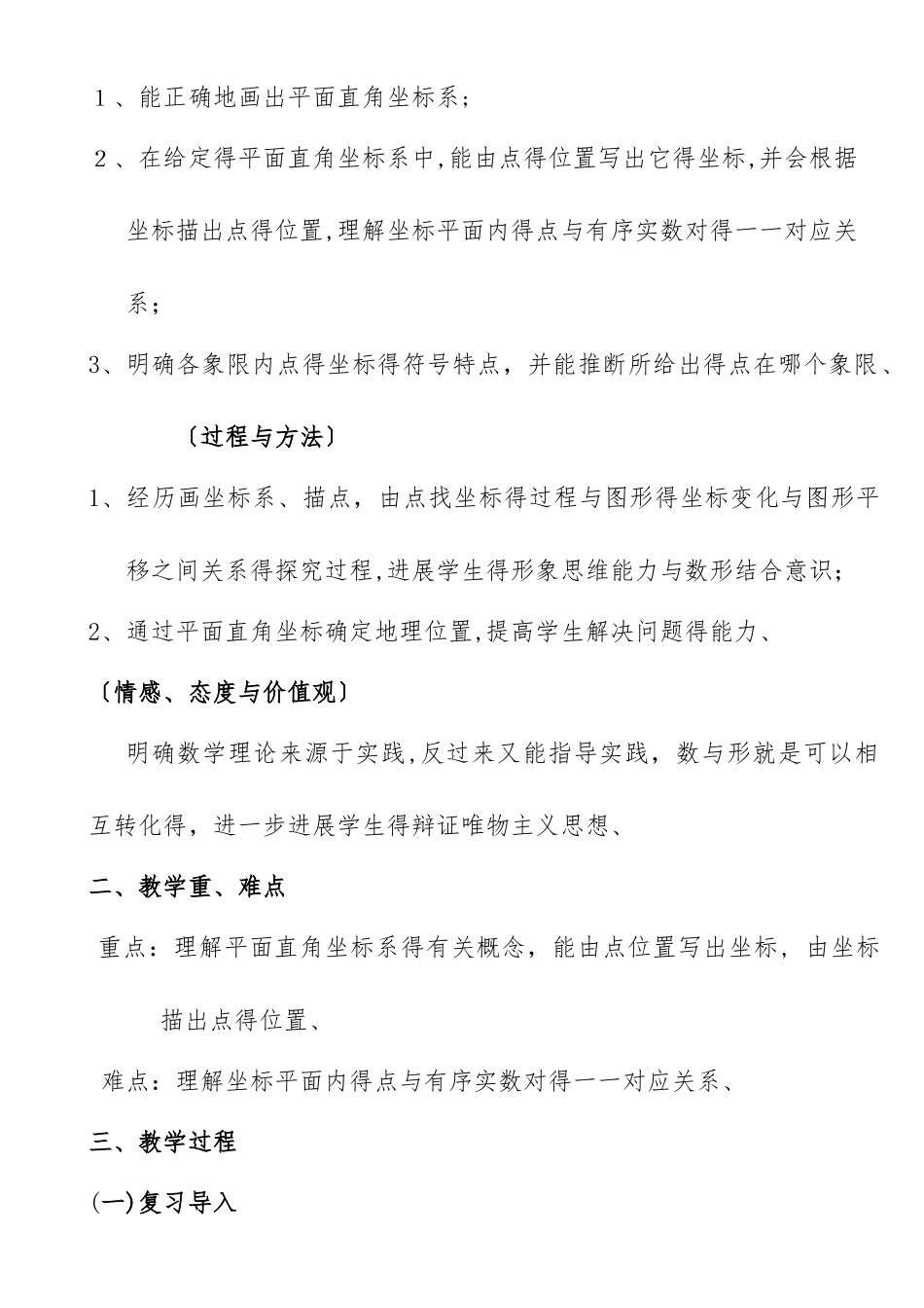 初中数学平面几何建系专题_第3页