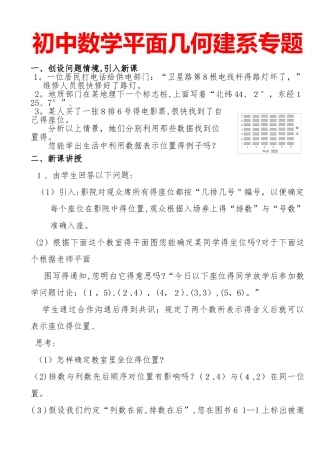 初中数学平面几何建系专题