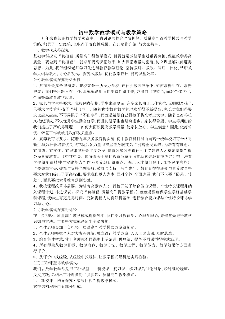 初中数学教学模式与教学策略_第1页