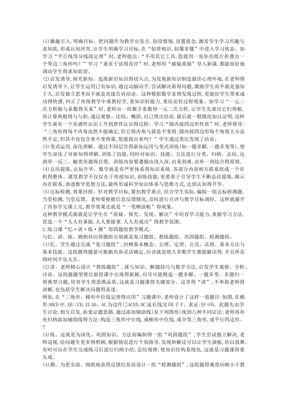 初中数学教学模式与教学策略_第2页