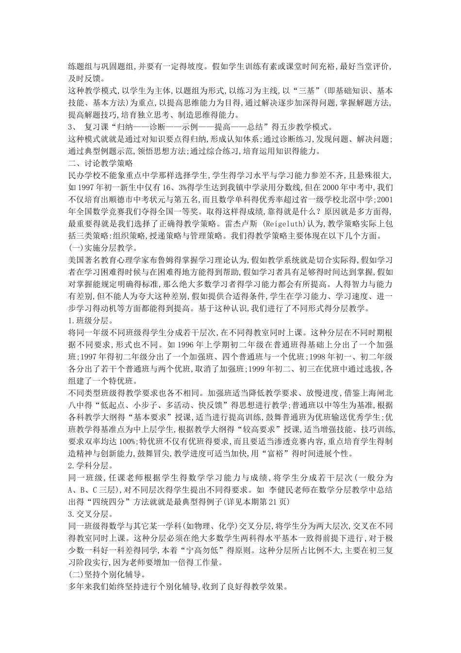 初中数学教学模式与教学策略_第3页