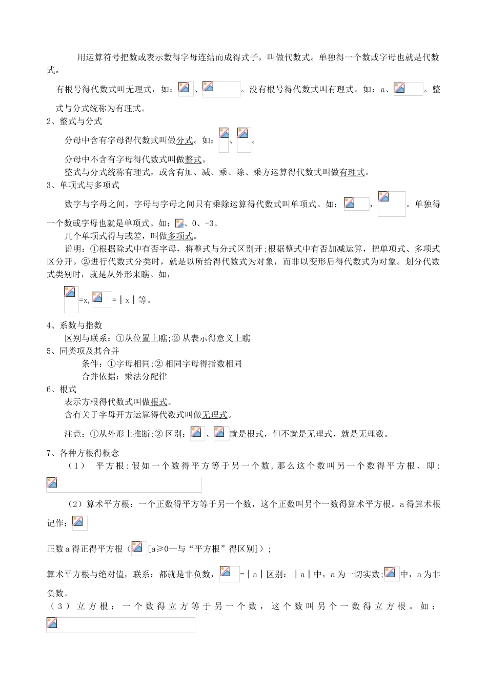 初中数学复习教案_第2页