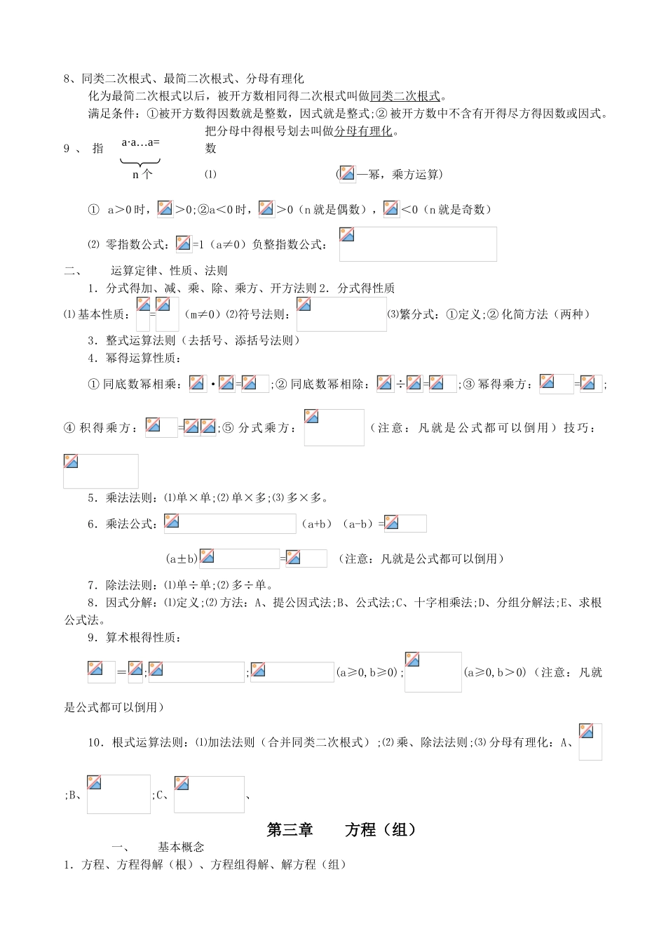 初中数学复习教案_第3页