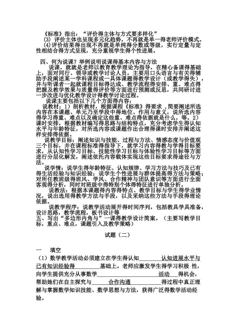 初中数学教材教法题库含答案_第2页