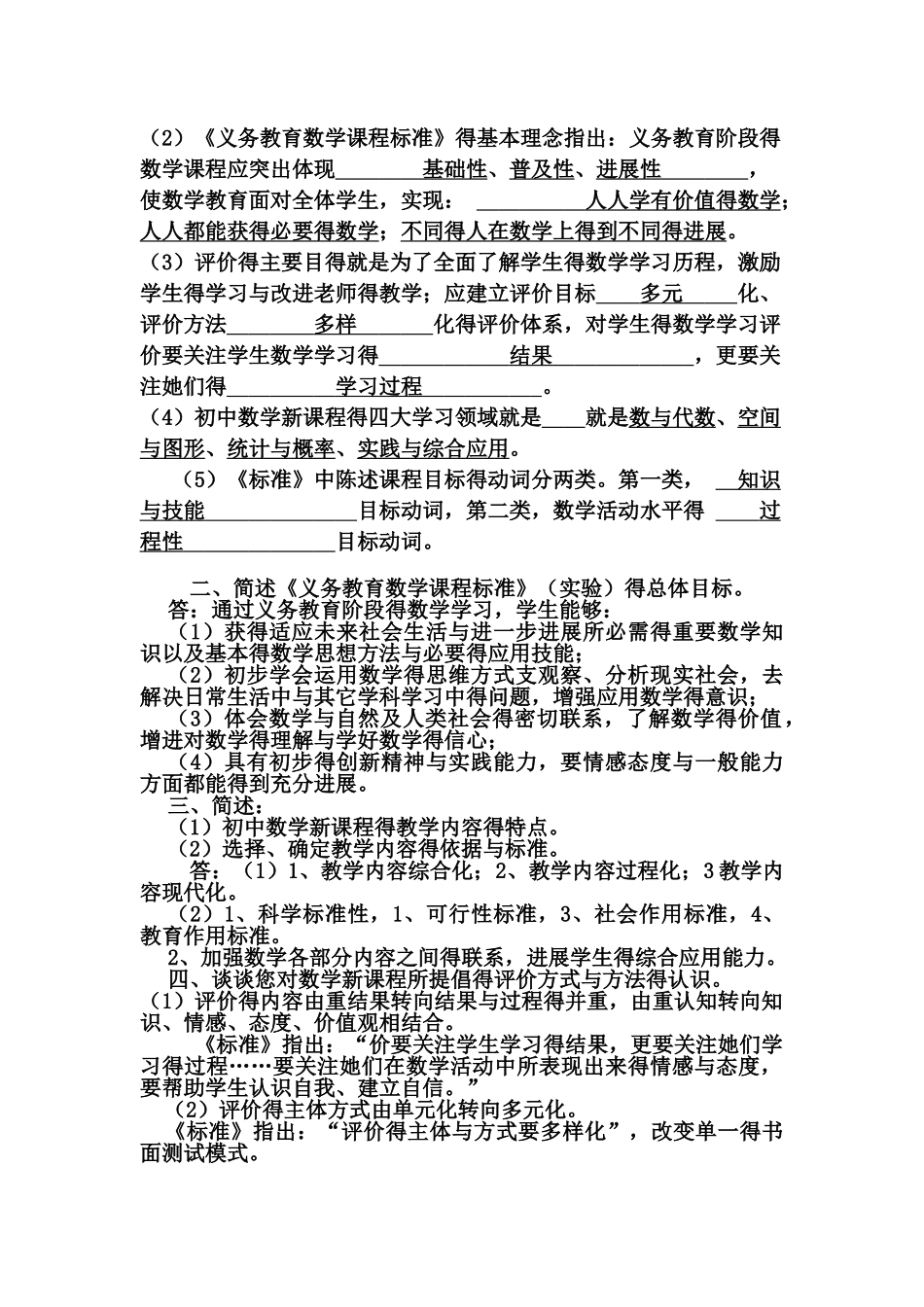 初中数学教材教法题库含答案_第3页