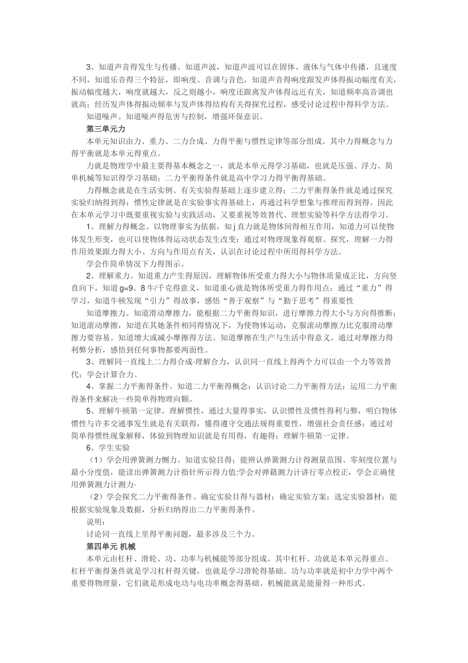 初中物理 学科基本要求_第2页