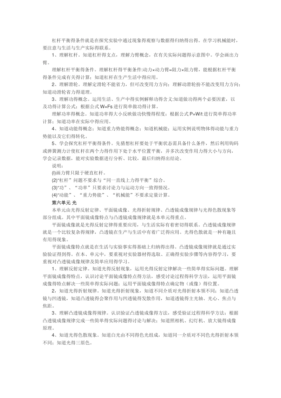 初中物理 学科基本要求_第3页