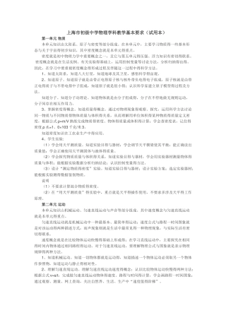 初中物理 学科基本要求
