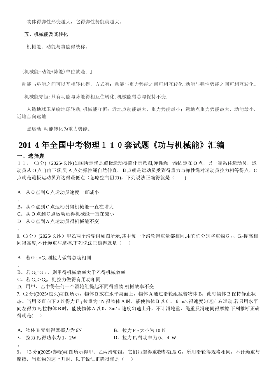 初中物理  机械能_第2页