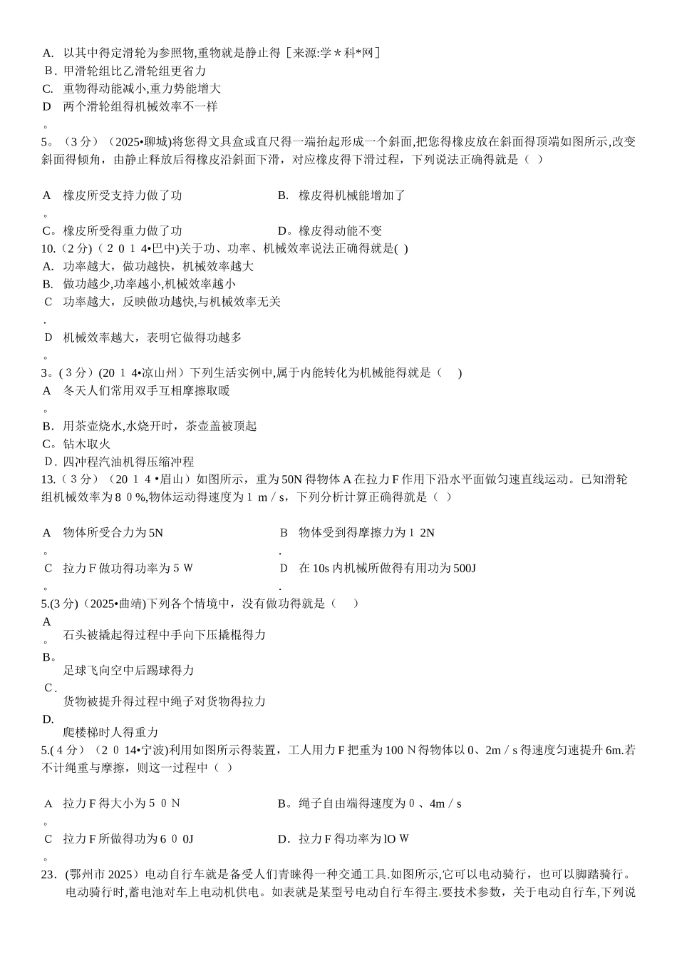 初中物理  机械能_第3页