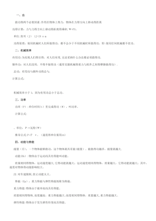 初中物理  机械能
