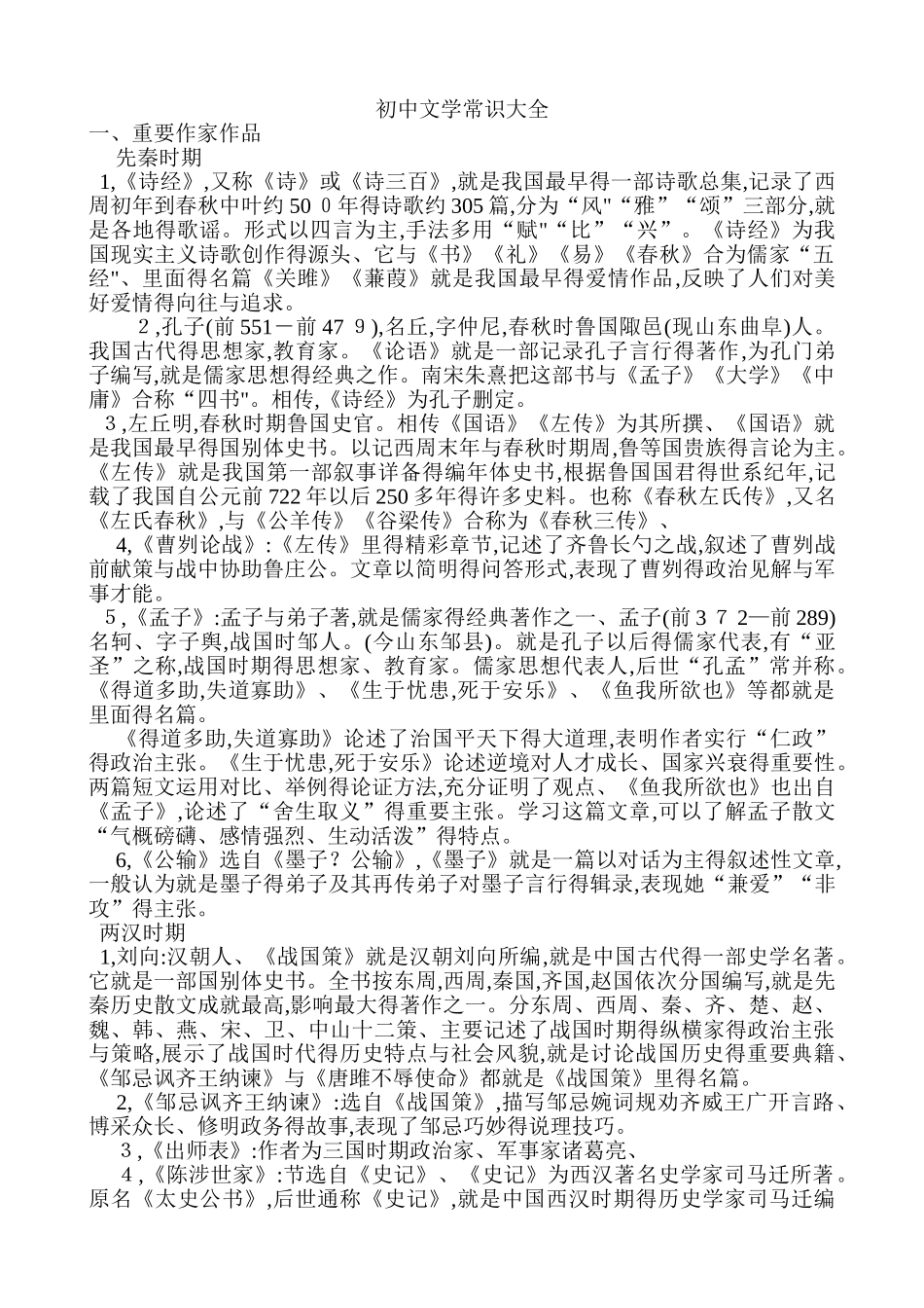 初中文学常识大全_第1页