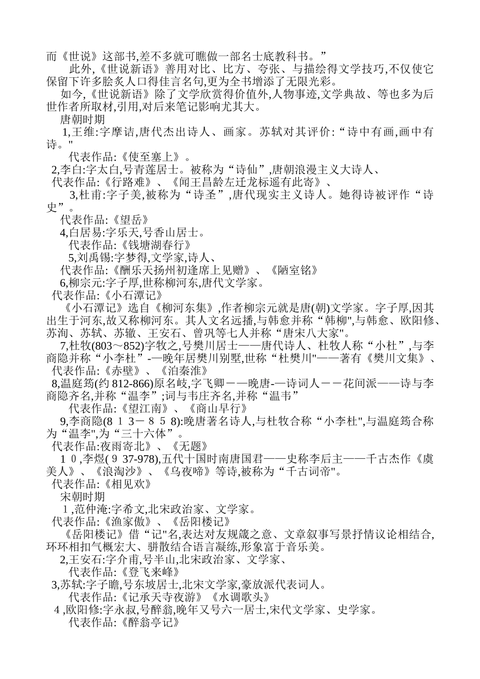 初中文学常识大全_第3页
