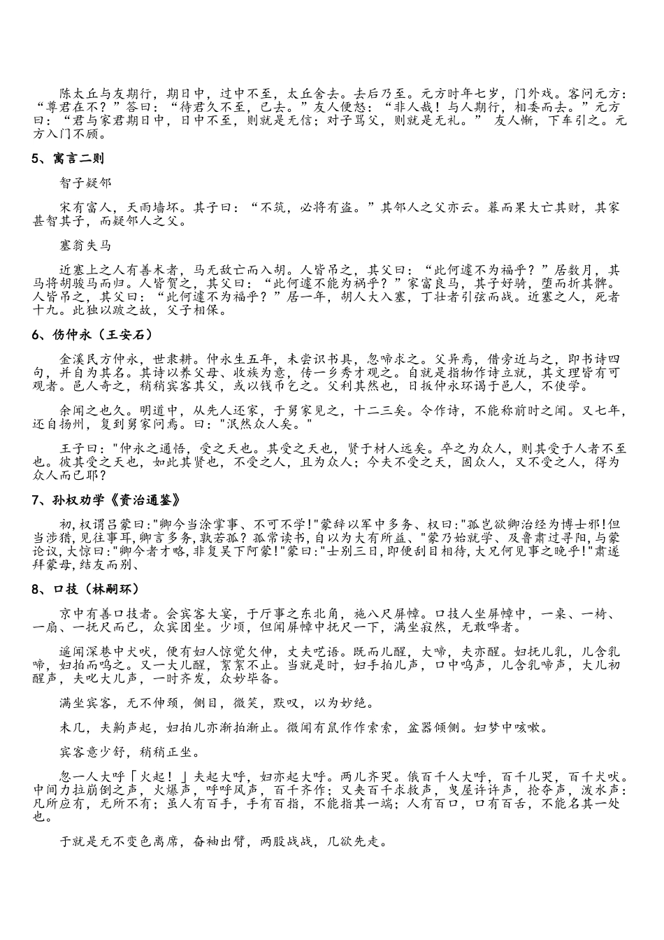 初中文言文原文汇总_第2页