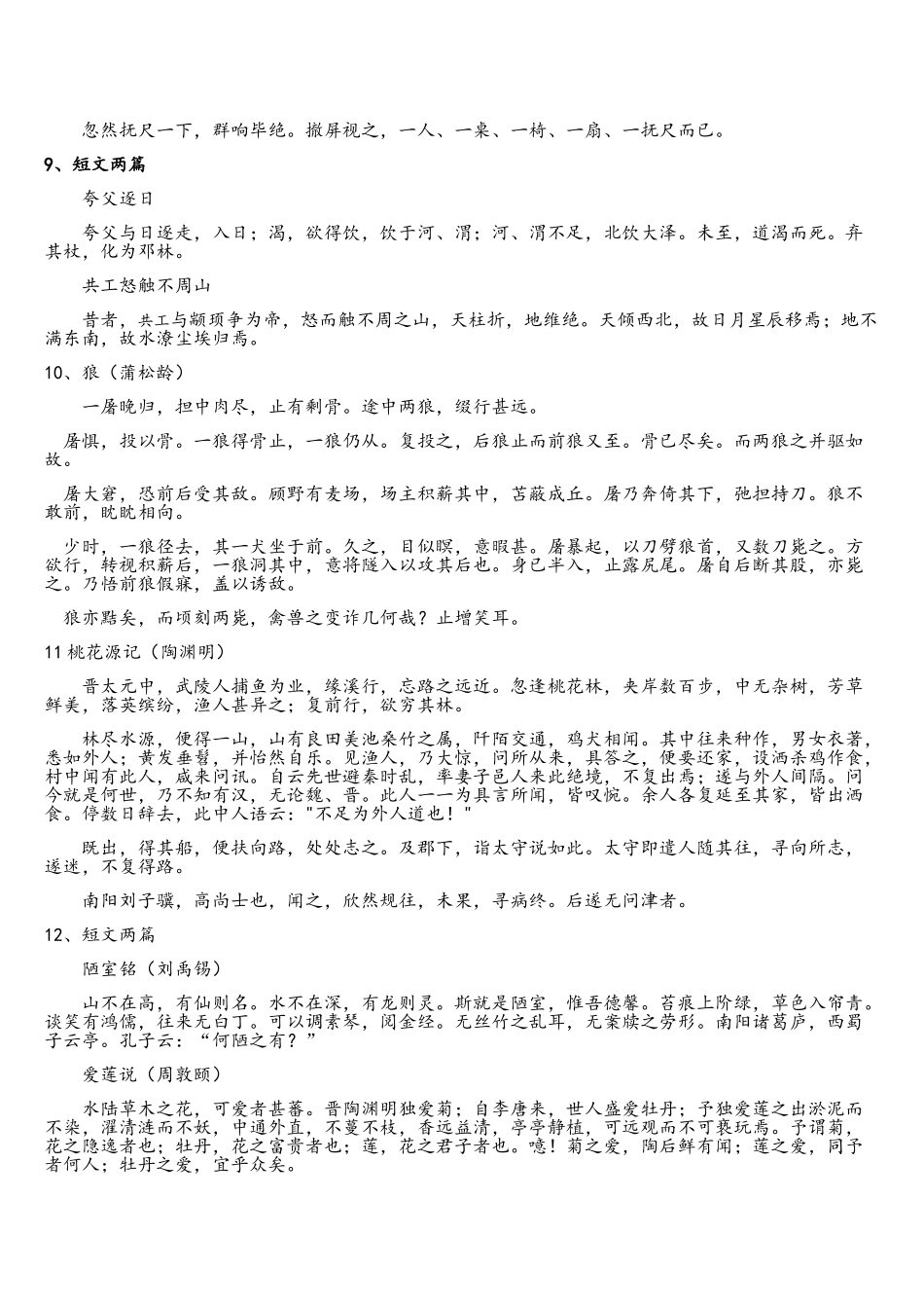 初中文言文原文汇总_第3页