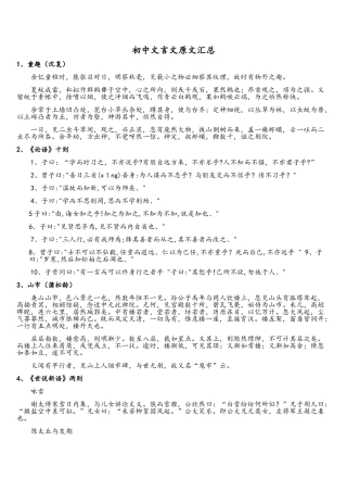 初中文言文原文汇总