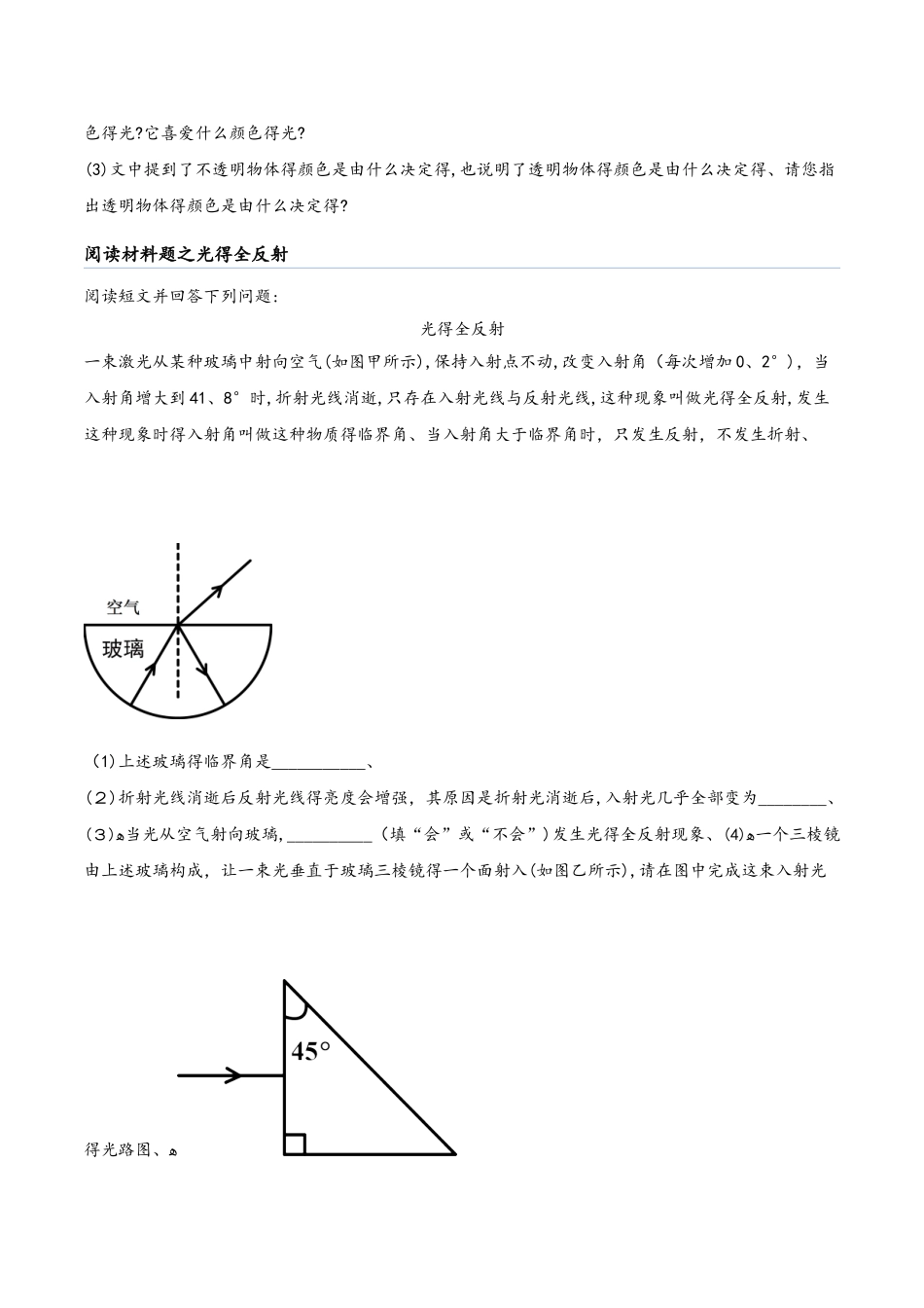 初中物理 阅读材料题之光专辑讲义word文档_第2页