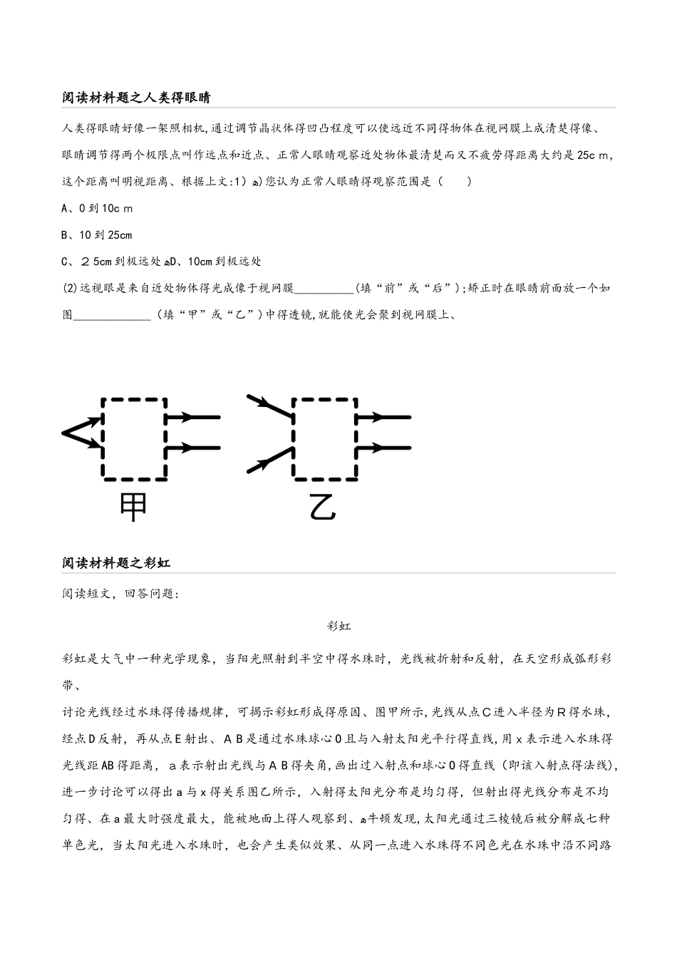 初中物理 阅读材料题之光专辑讲义word文档_第3页