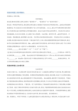 初中物理 阅读材料题之光专辑讲义word文档