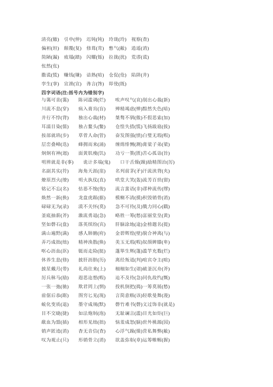 初中易错字词汇总_第3页