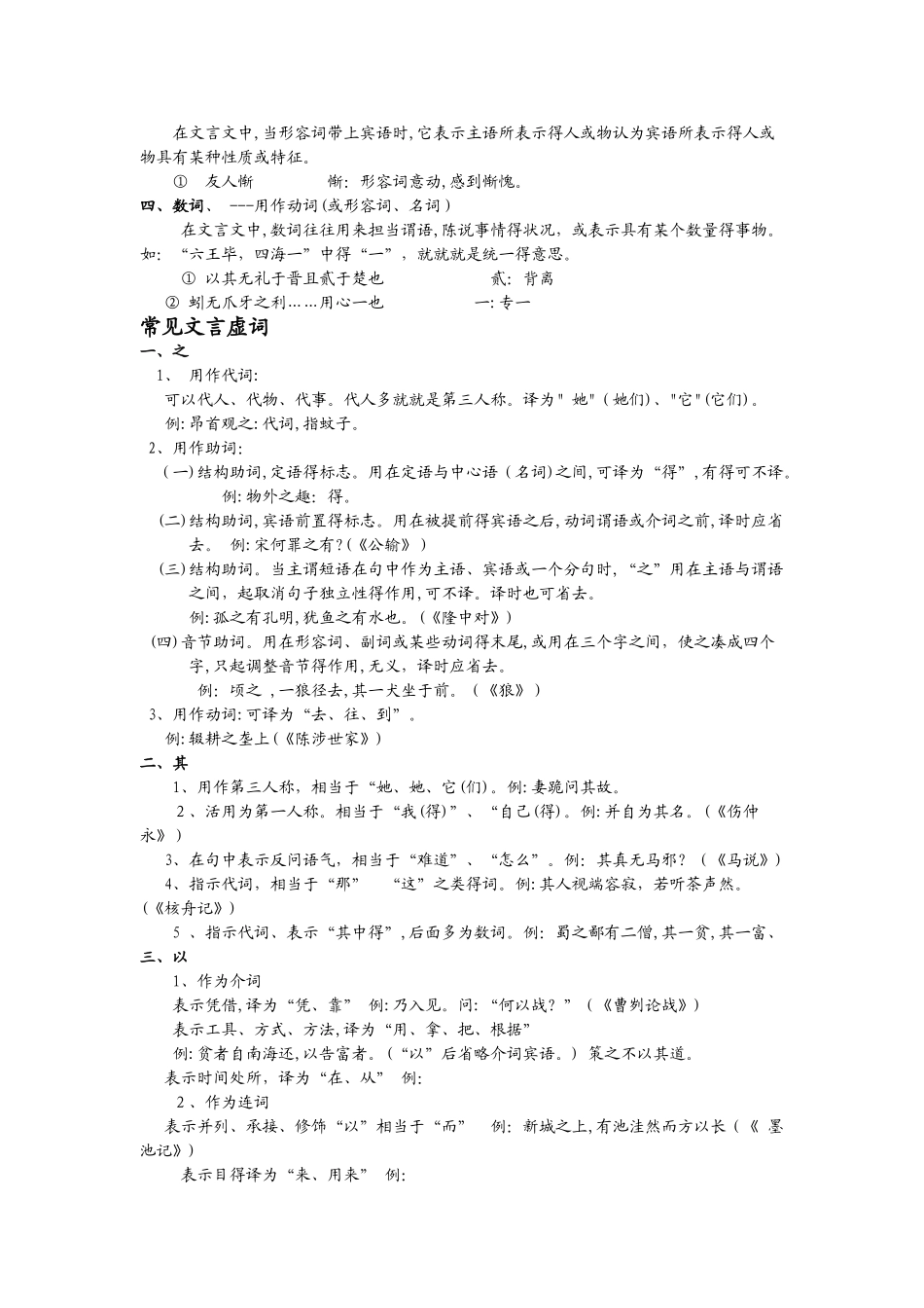 初中文言文语法_第2页