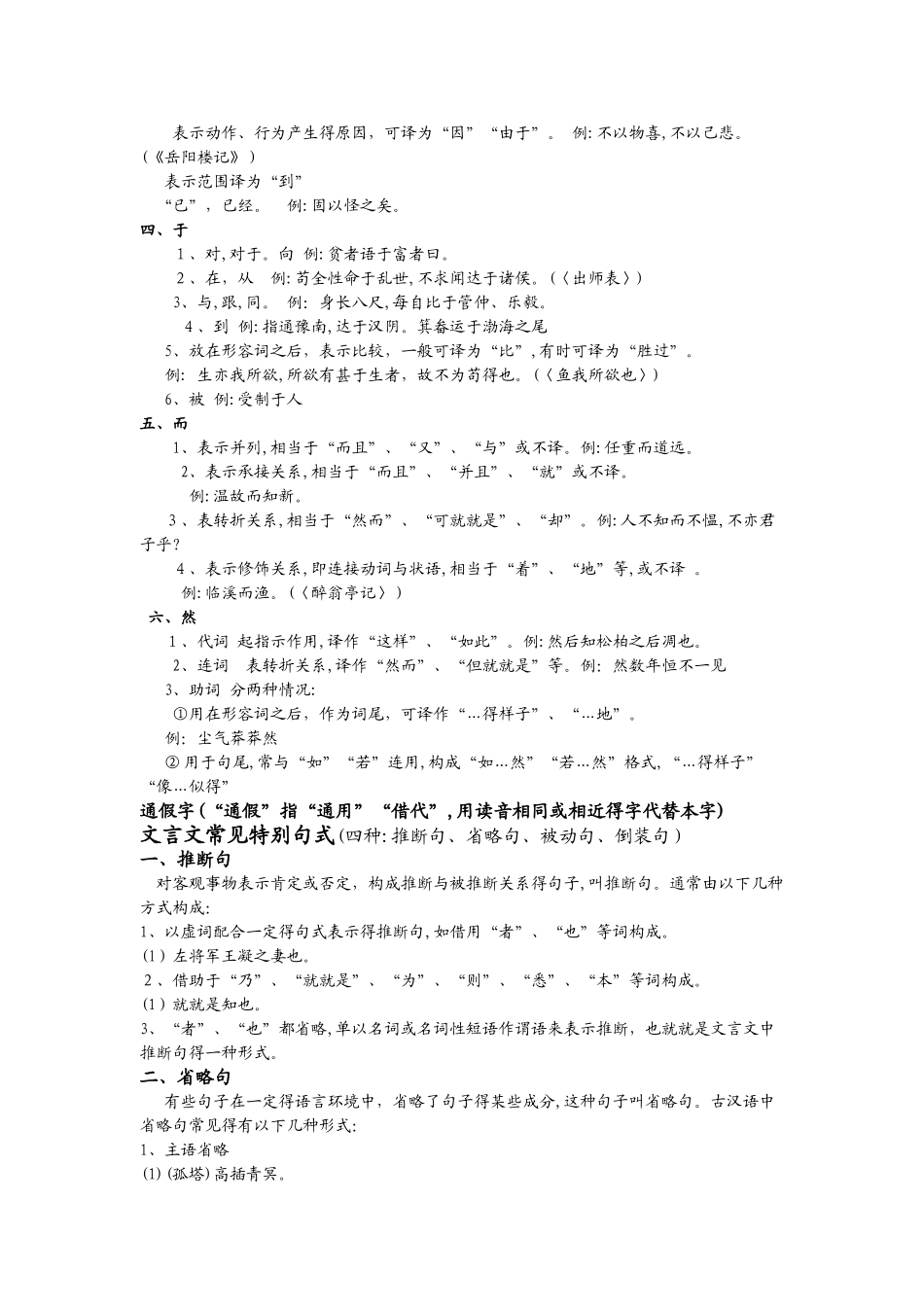 初中文言文语法_第3页