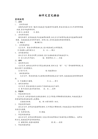 初中文言文语法