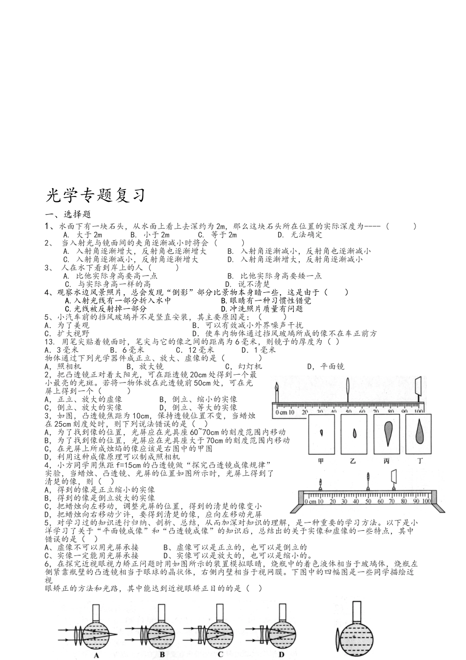 初中物理光学专题_第1页