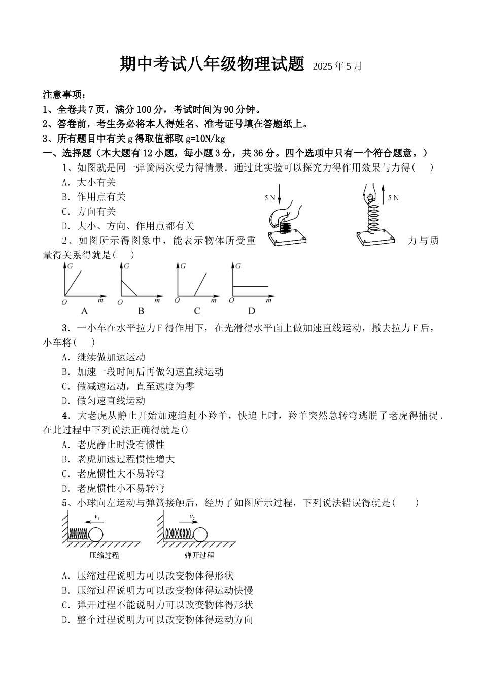 初中物理八年级下册期中试题_第1页