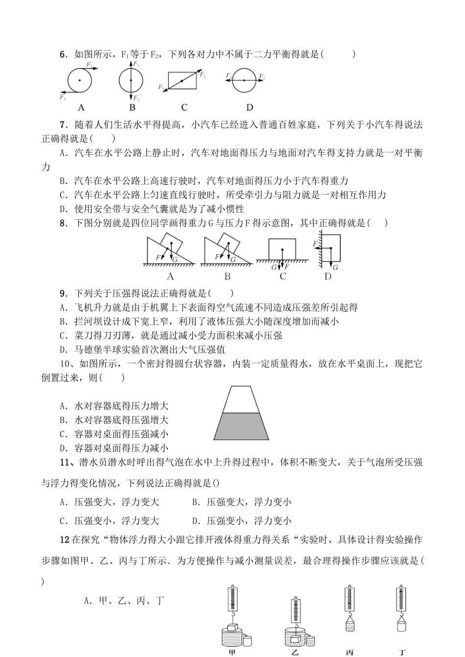 初中物理八年级下册期中试题_第2页
