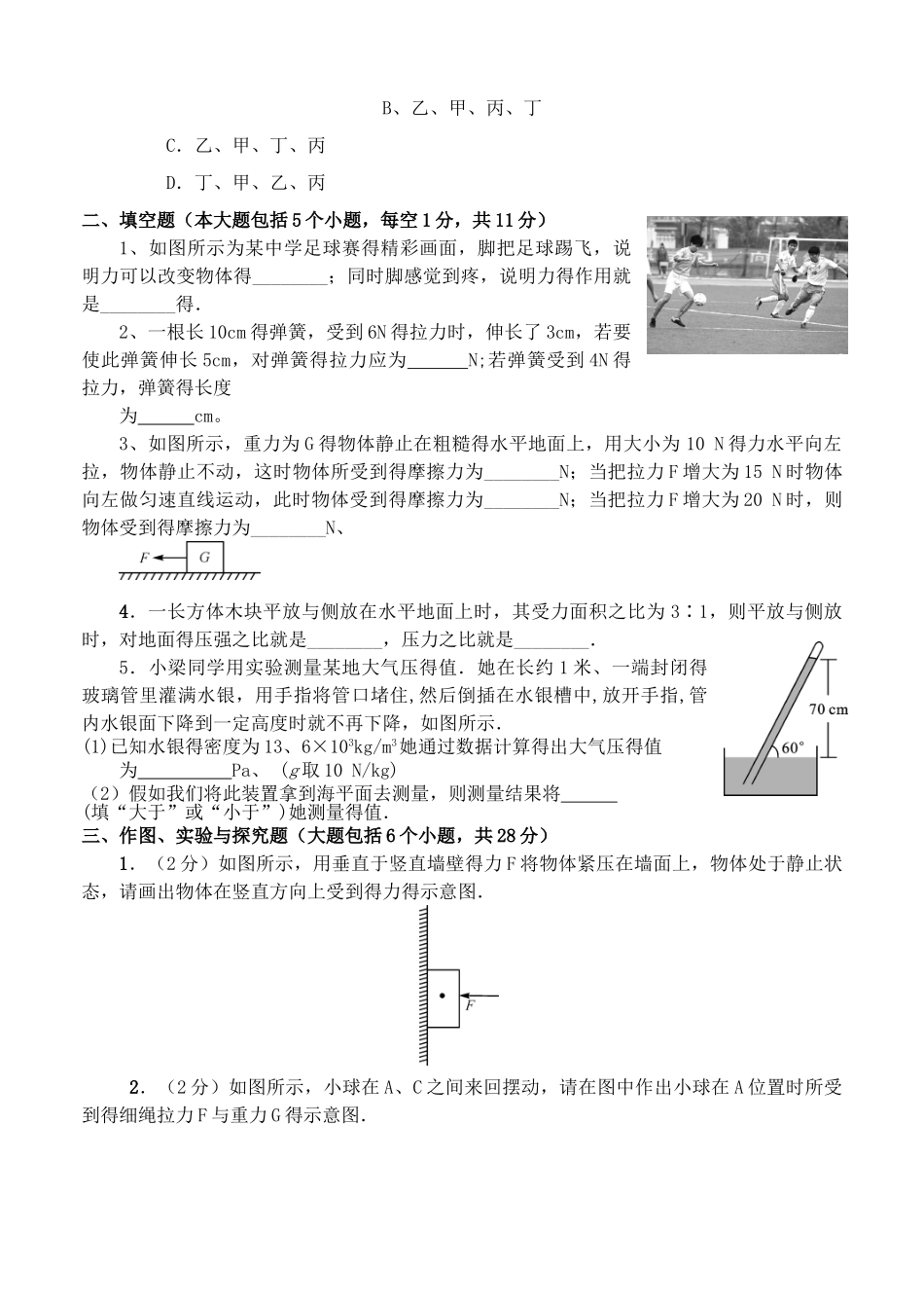 初中物理八年级下册期中试题_第3页