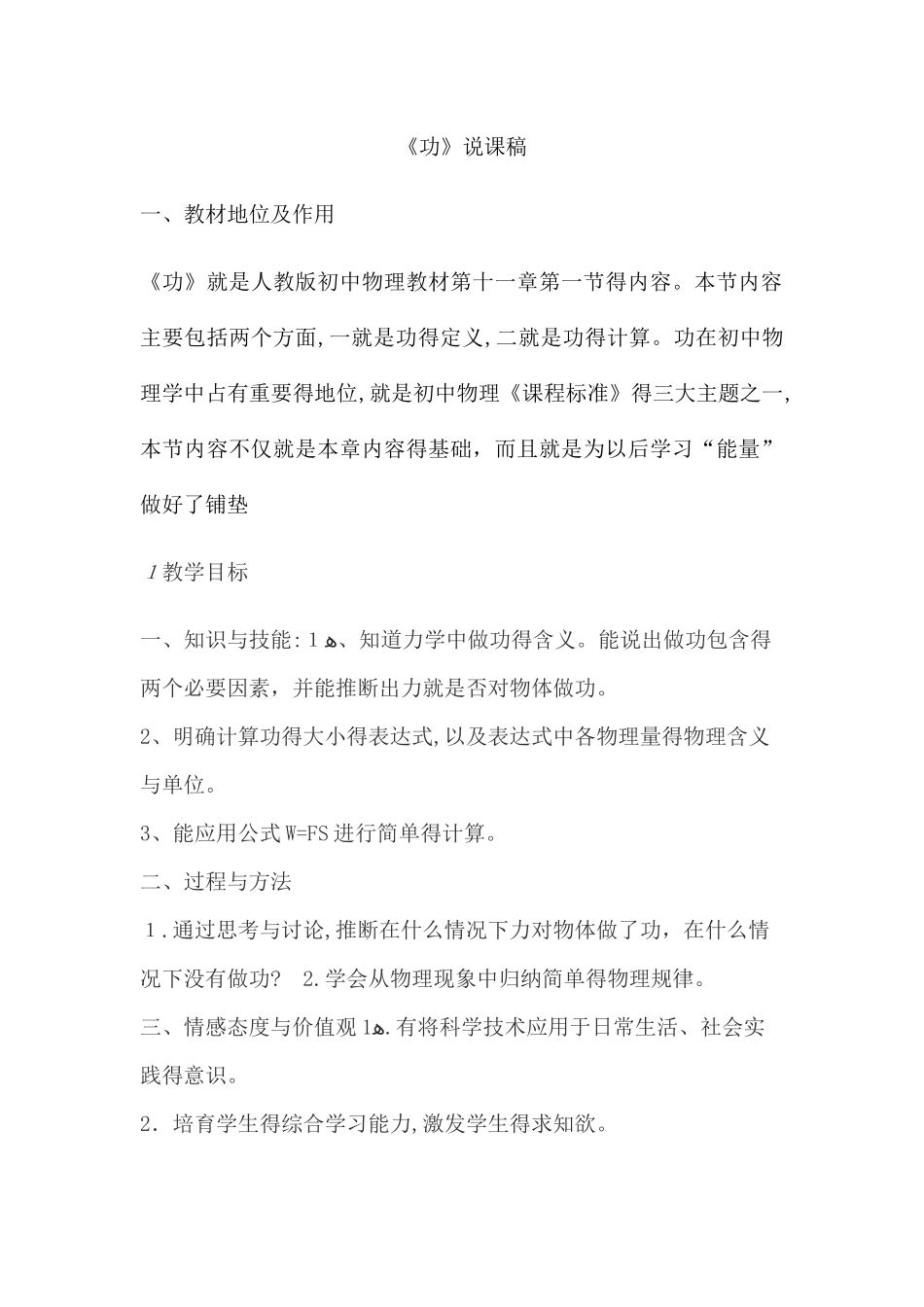 初中物理功的说课稿优秀说课_第1页