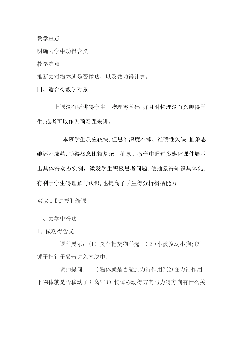 初中物理功的说课稿优秀说课_第2页