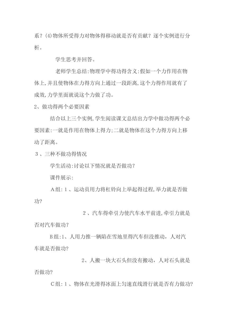 初中物理功的说课稿优秀说课_第3页