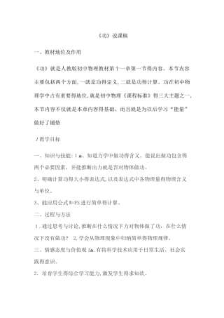 初中物理功的说课稿优秀说课