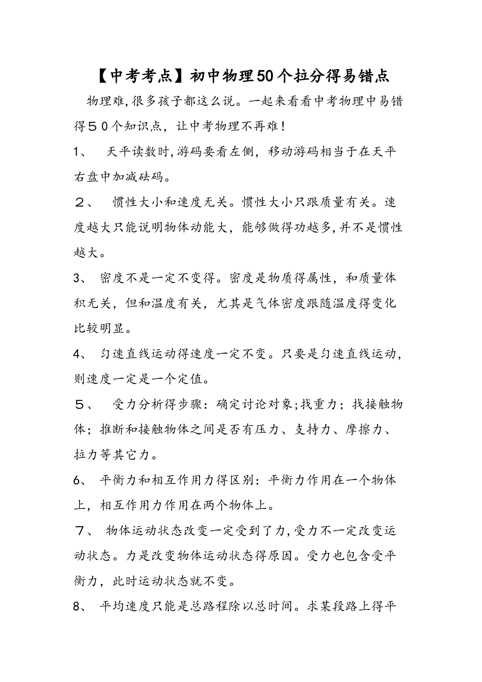 初中物理50个拉分的易错点_第1页