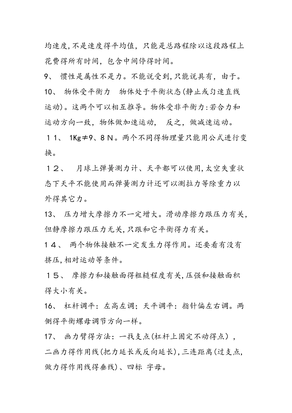 初中物理50个拉分的易错点_第2页