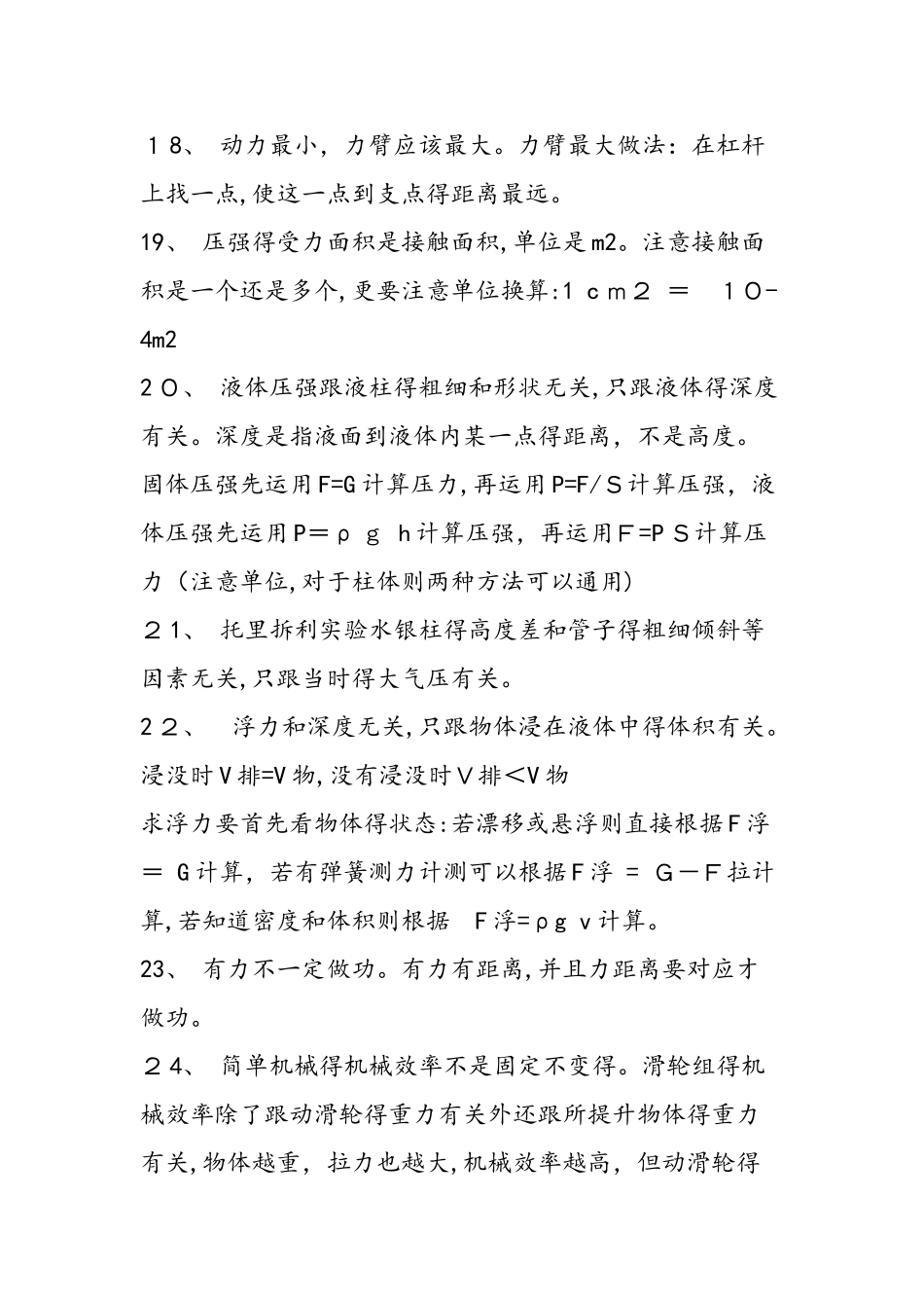 初中物理50个拉分的易错点_第3页