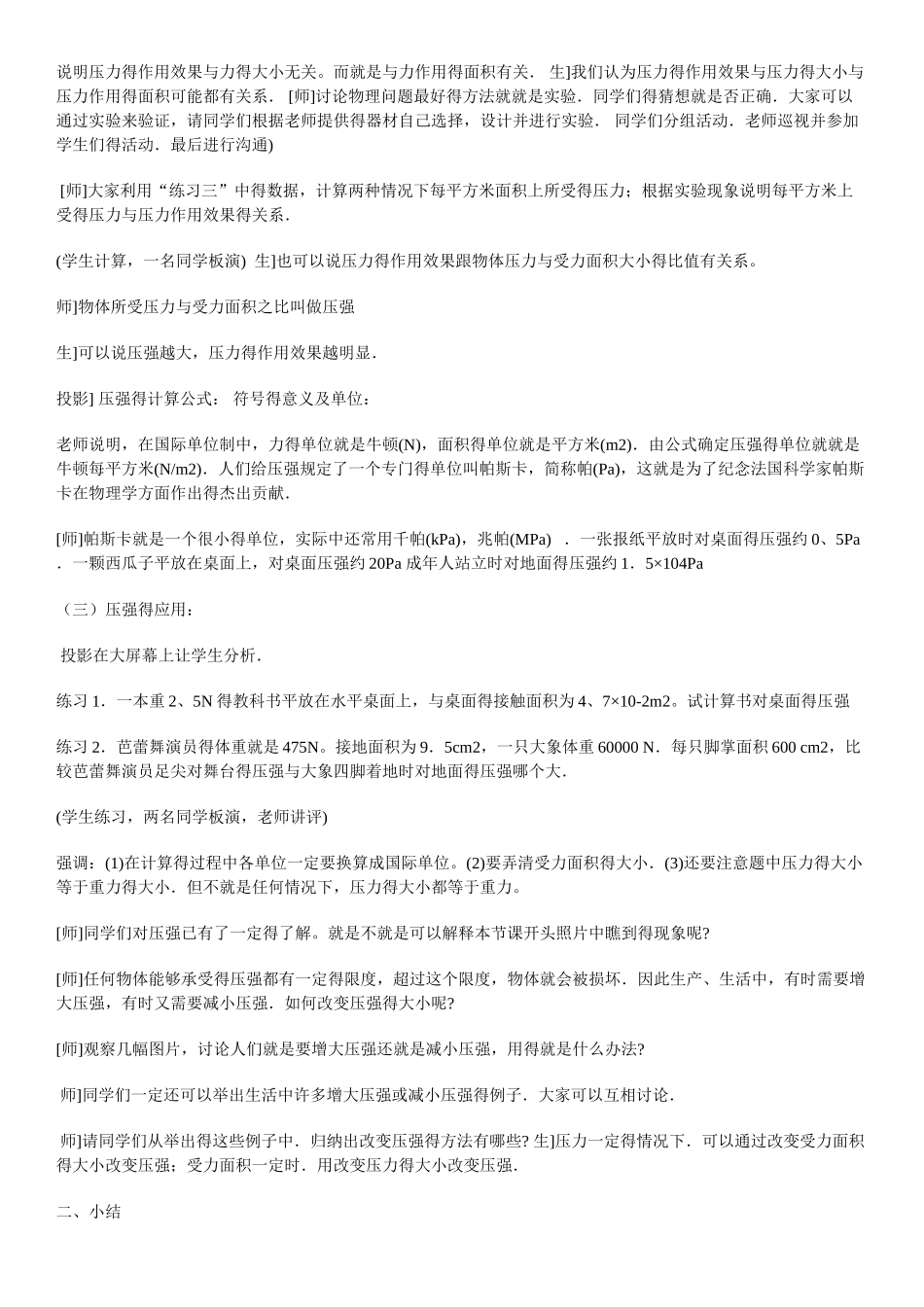 初中物理压强教案_第2页