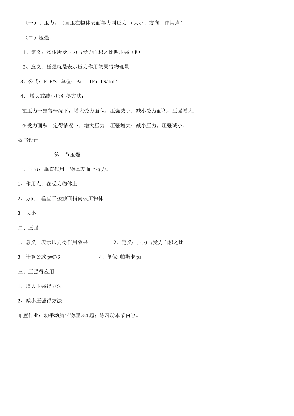 初中物理压强教案_第3页