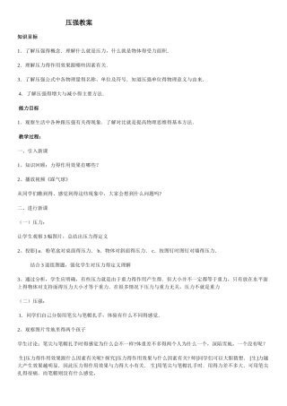 初中物理压强教案