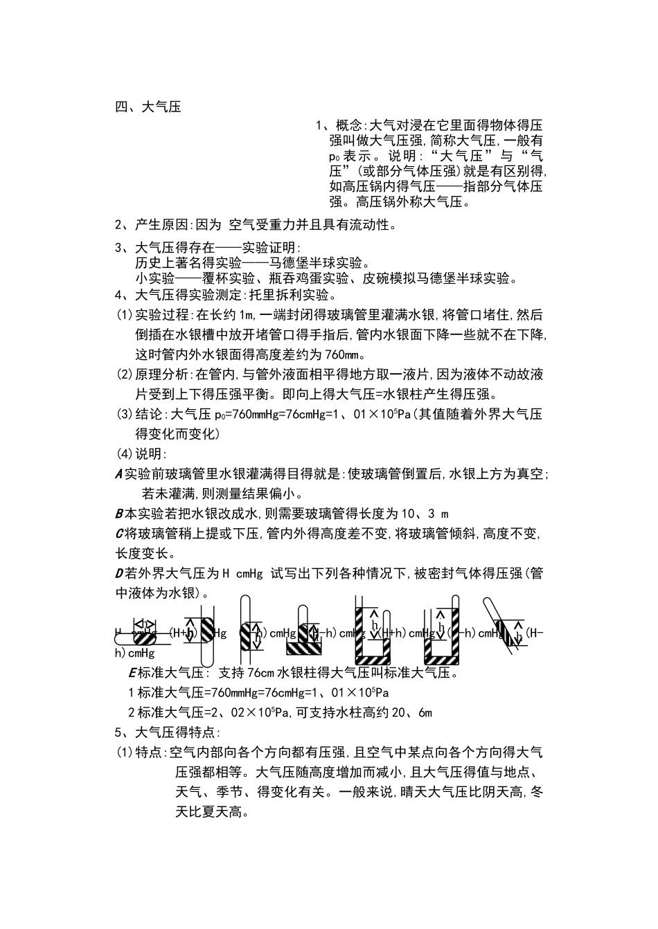 初中物理压强知识点总结_第3页