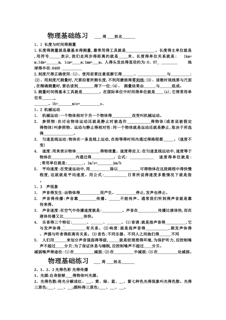 初中物理基础练习_第1页